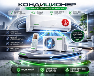 ★★★★★ Рейтинг товара - 82 отзыва Бытовые кондиционеры Green