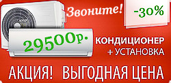 МОНТАЖ КОНДИЦИОНЕРОВ в Казани - тел. 267-19-29 Звоните!